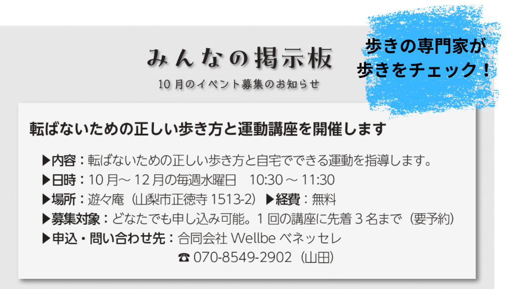 親の転倒が心配なあなたへ【山梨/デイサービス】