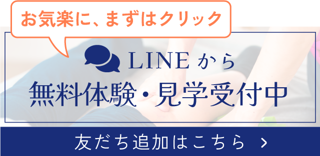 LINEでお問い合わせ